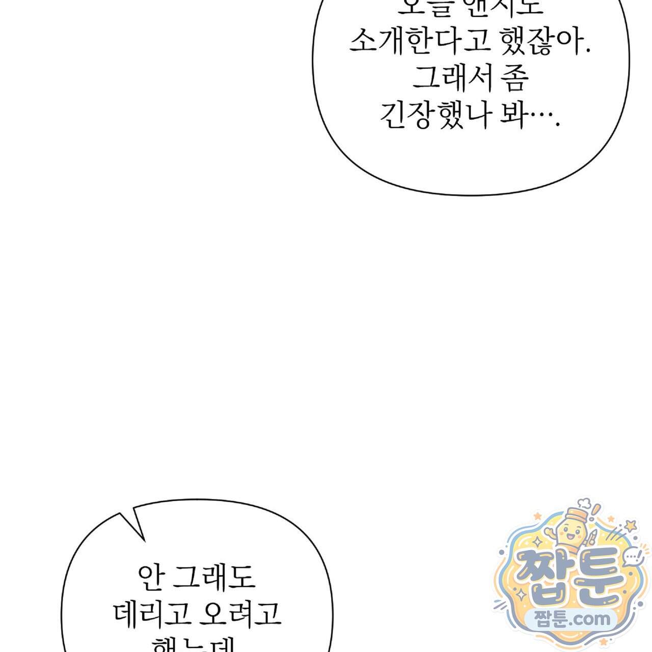 키스 더 스컴백(KISS THE SCUMBAG) 29화 22