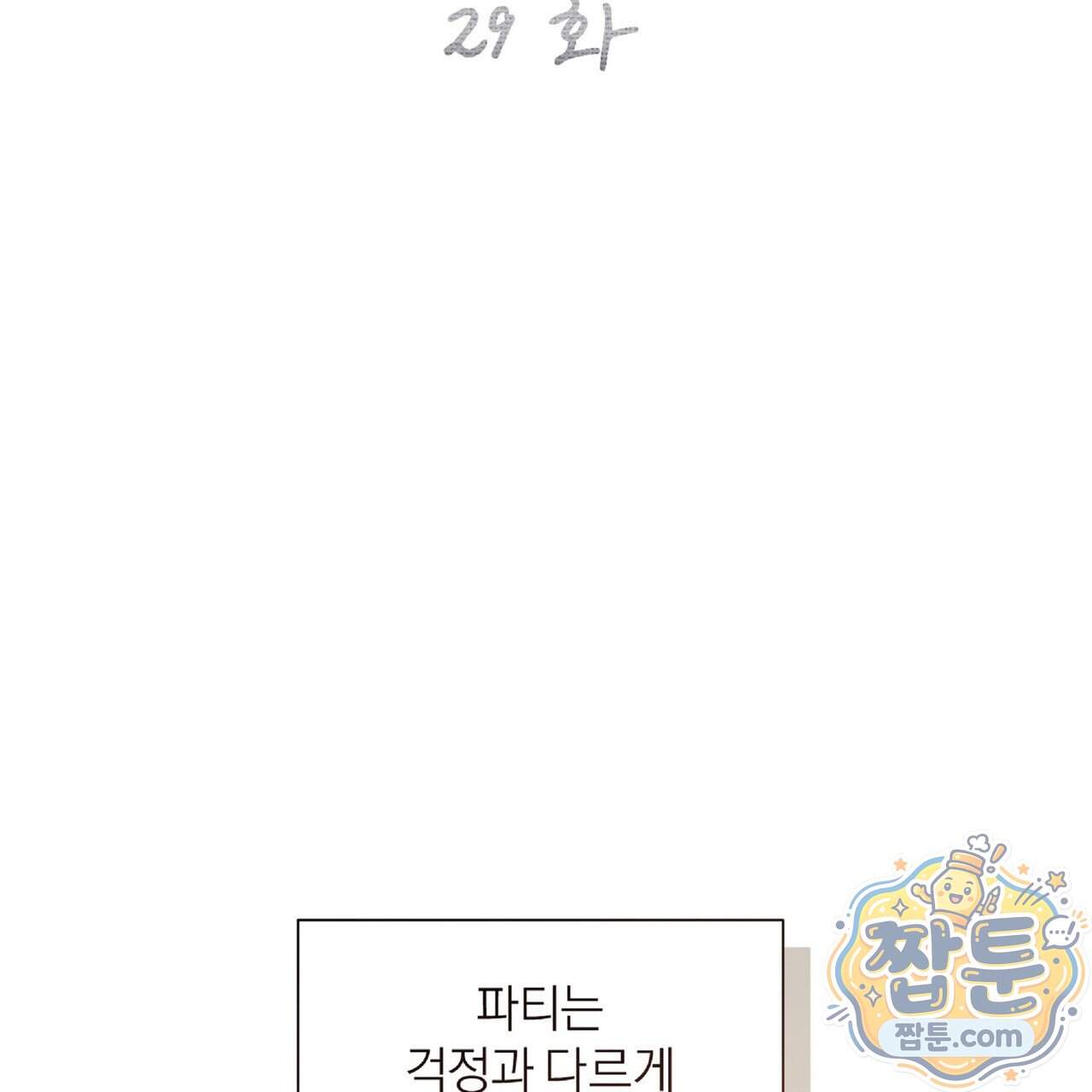 키스 더 스컴백(KISS THE SCUMBAG) 29화 47