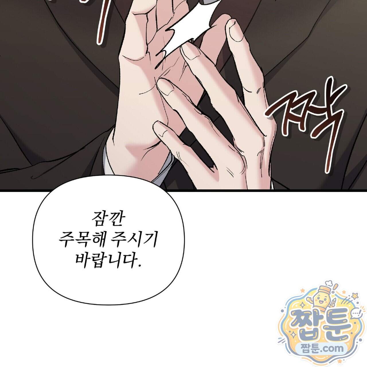 키스 더 스컴백(KISS THE SCUMBAG) 29화 57