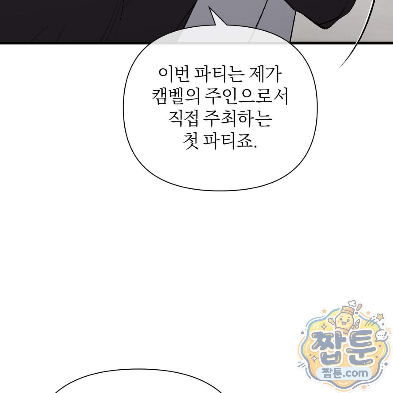키스 더 스컴백(KISS THE SCUMBAG) 29화 61