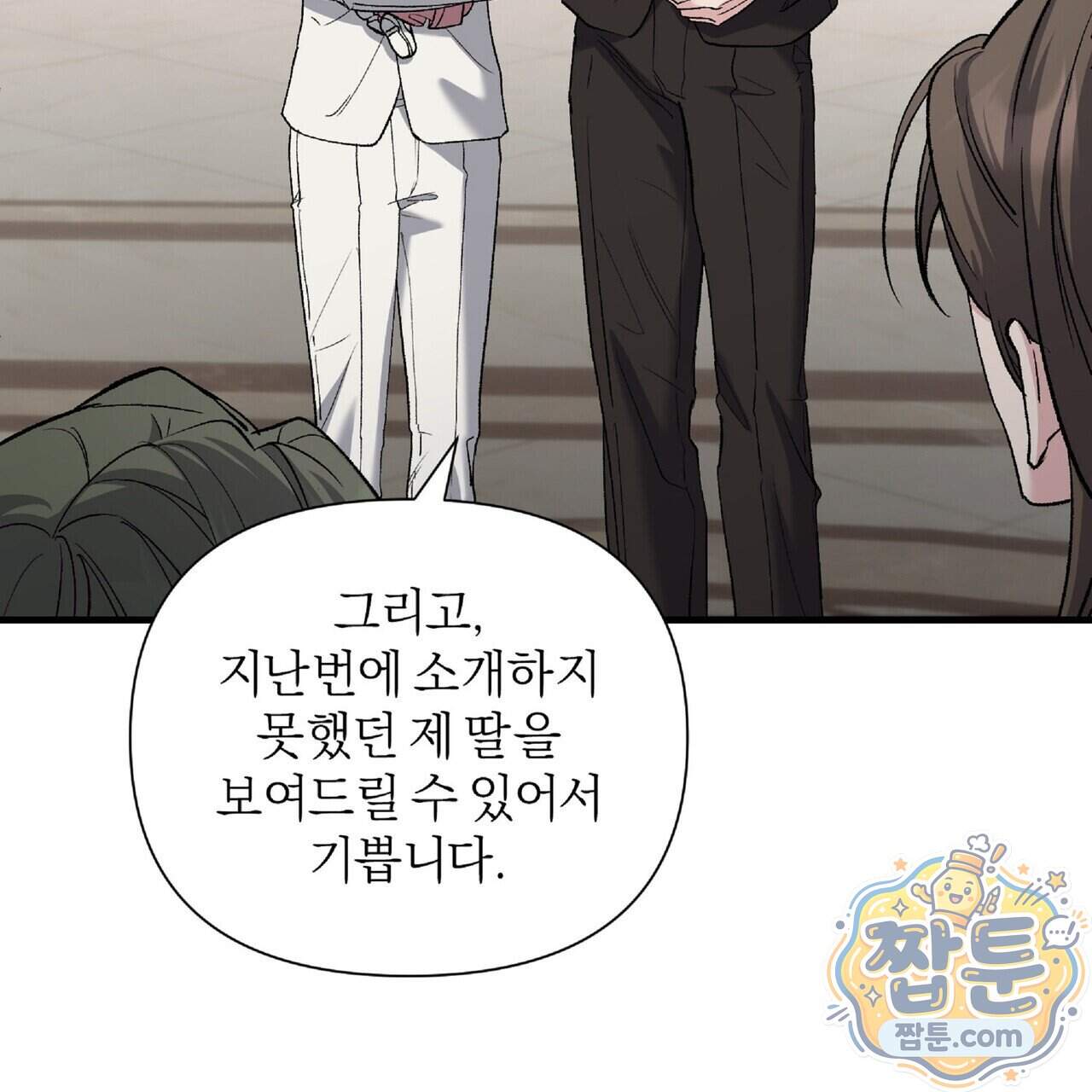 키스 더 스컴백(KISS THE SCUMBAG) 29화 63