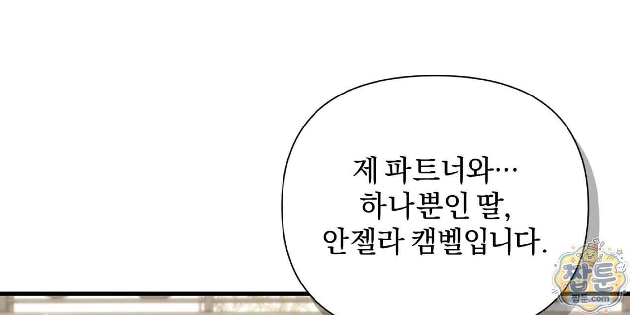 키스 더 스컴백(KISS THE SCUMBAG) 29화 64