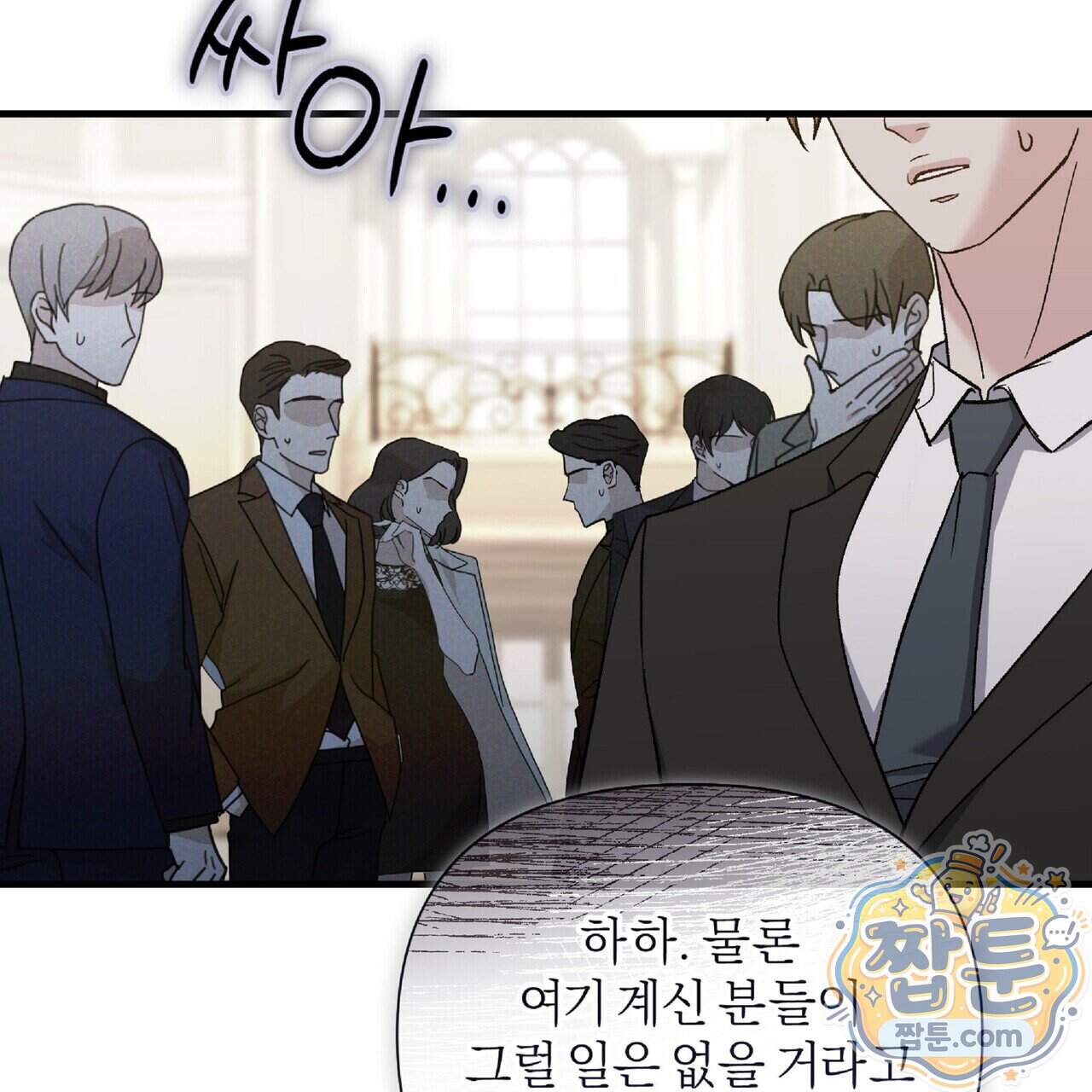 키스 더 스컴백(KISS THE SCUMBAG) 29화 70
