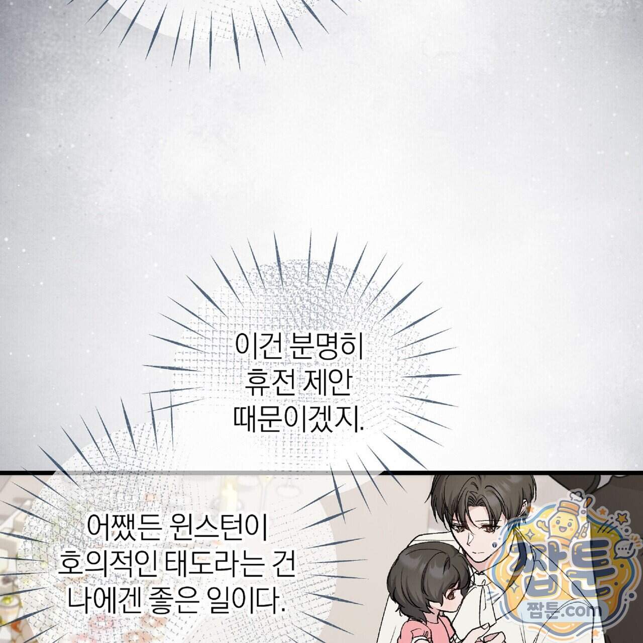 키스 더 스컴백(KISS THE SCUMBAG) 29화 85