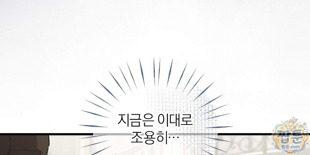 키스 더 스컴백(KISS THE SCUMBAG) 29화 88