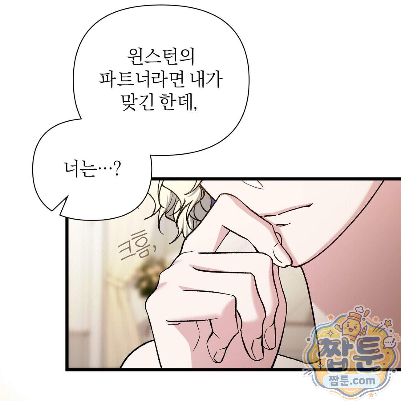 키스 더 스컴백(KISS THE SCUMBAG) 29화 102