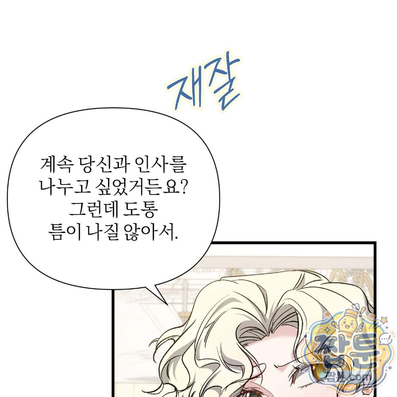 키스 더 스컴백(KISS THE SCUMBAG) 29화 109
