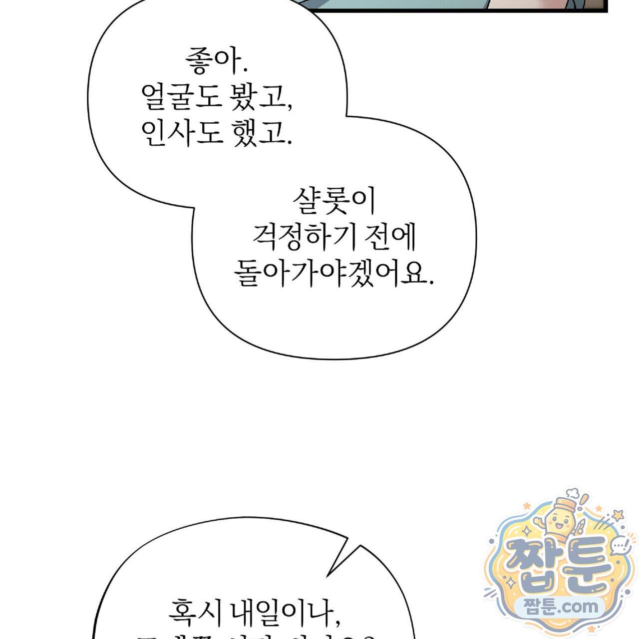 키스 더 스컴백(KISS THE SCUMBAG) 29화 118