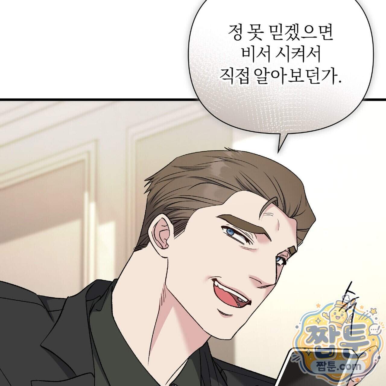 키스 더 스컴백(KISS THE SCUMBAG) 29화 130