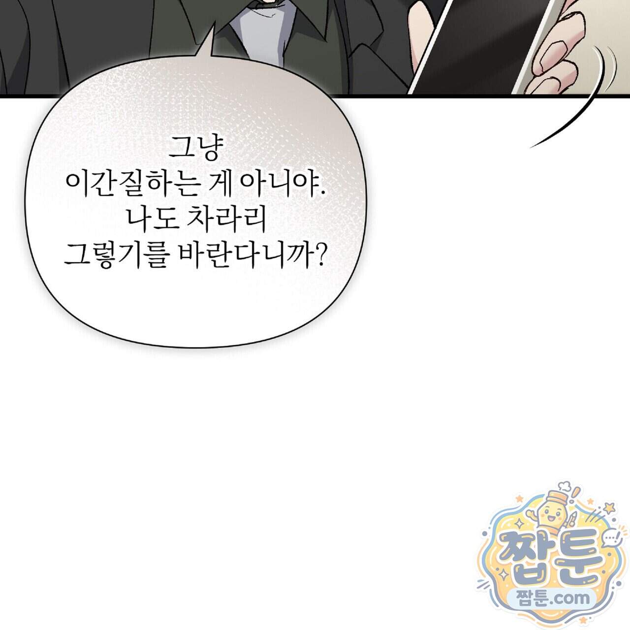 키스 더 스컴백(KISS THE SCUMBAG) 29화 131