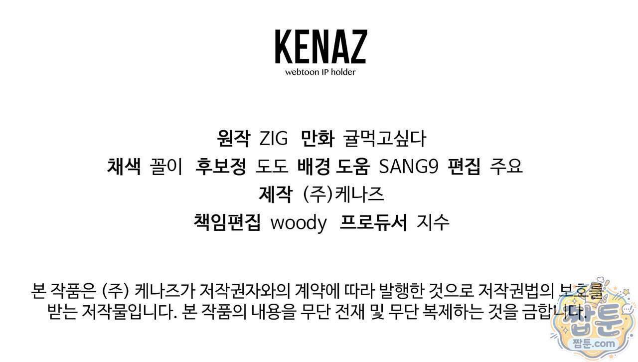키스 더 스컴백(KISS THE SCUMBAG) 29화 135