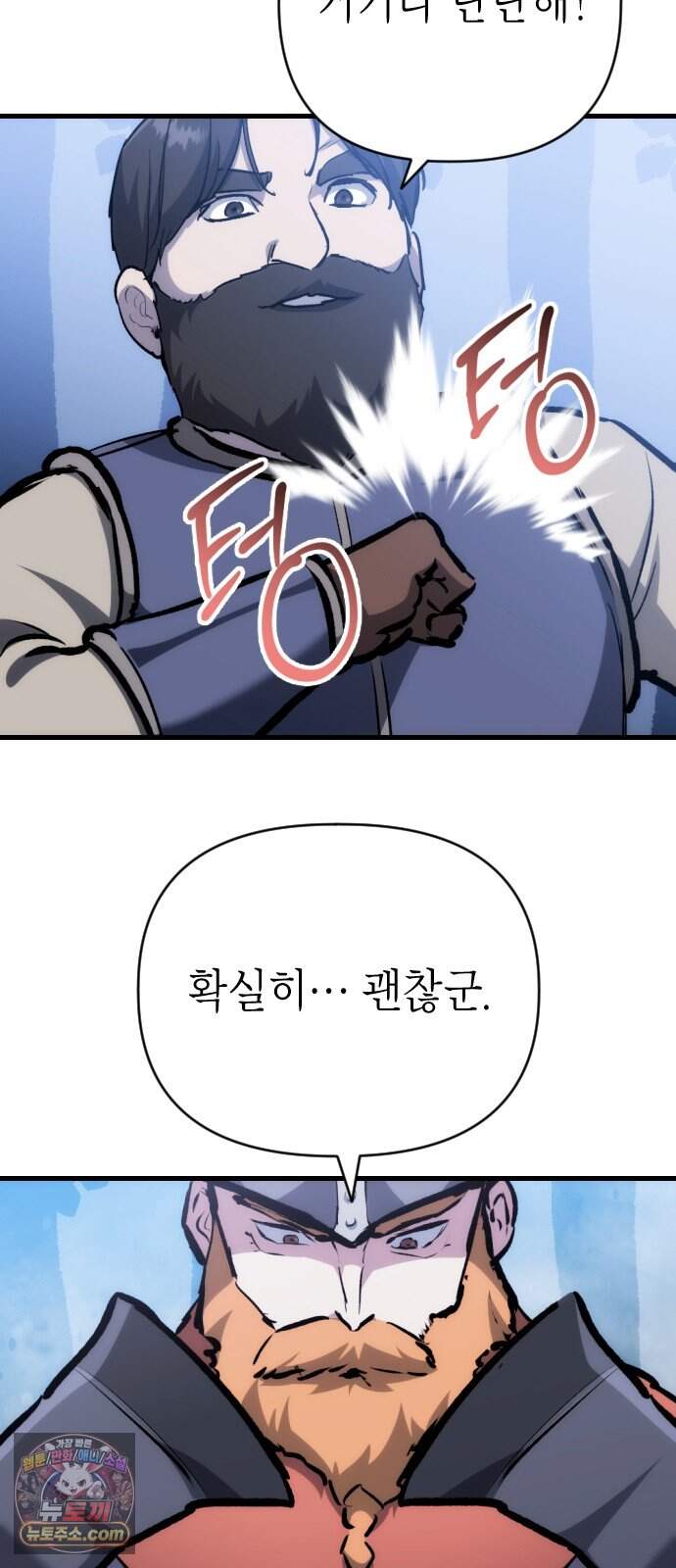 빌 37화 망치무덤 (3) 3