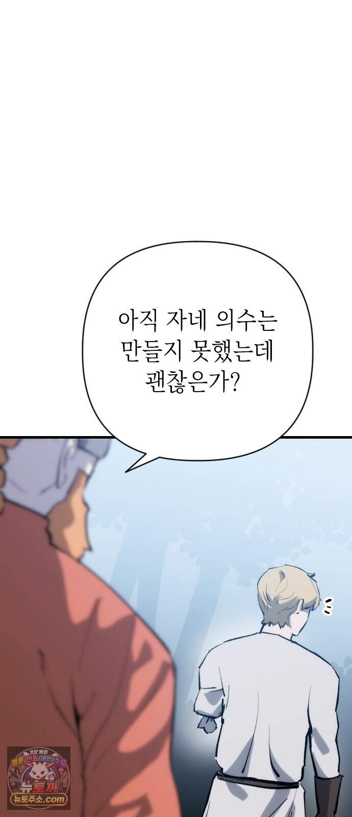 빌 37화 망치무덤 (3) 8