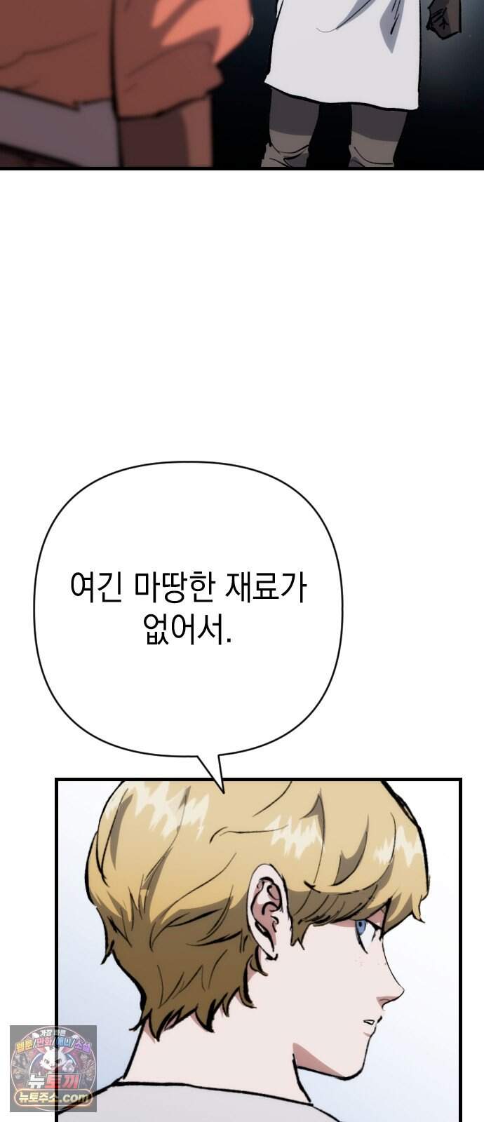 빌 37화 망치무덤 (3) 9