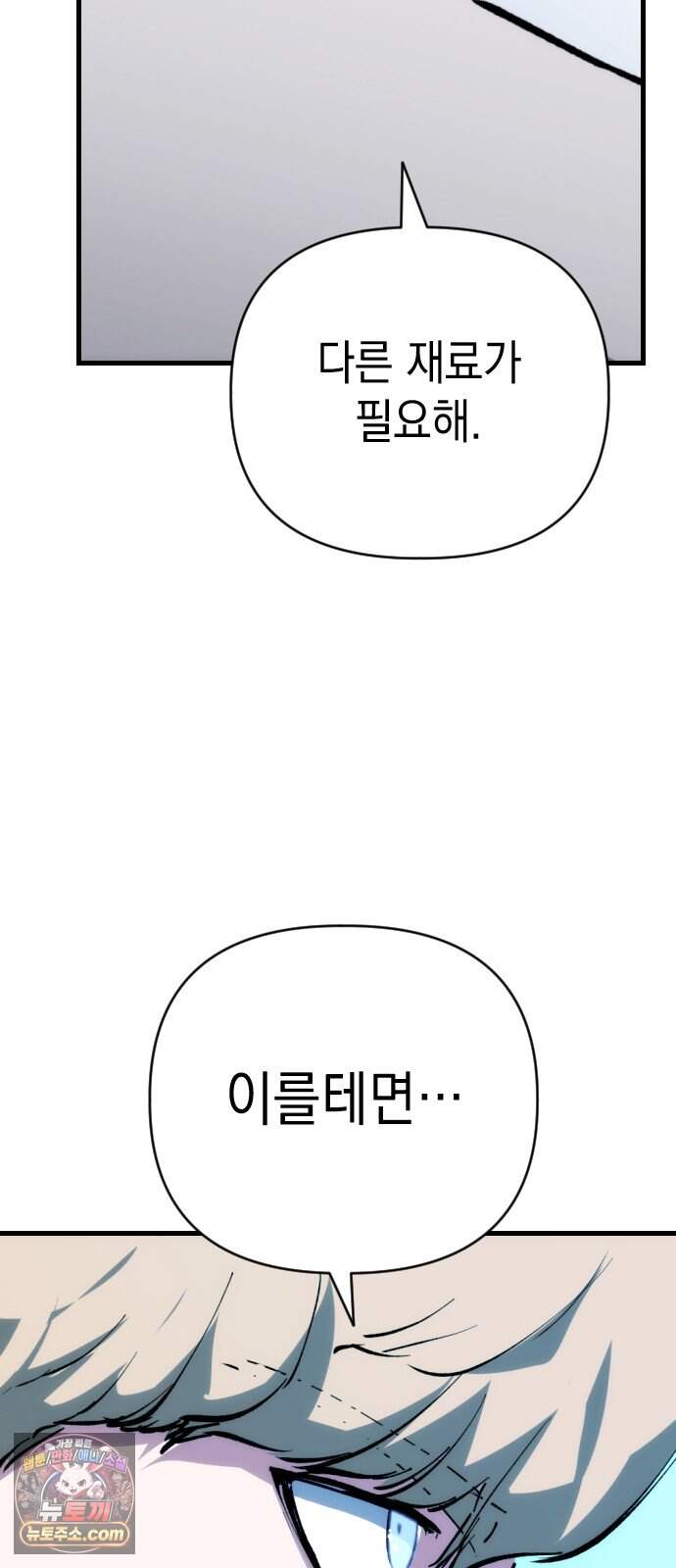 빌 37화 망치무덤 (3) 10