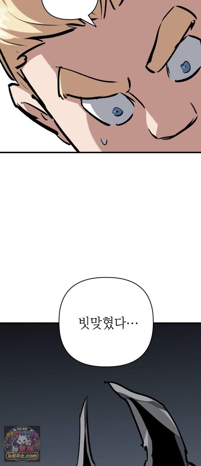 빌 37화 망치무덤 (3) 36