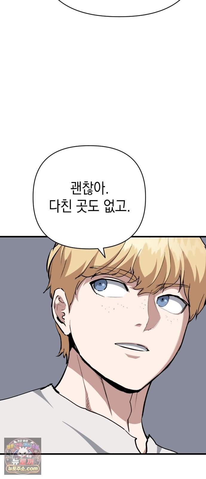 빌 37화 망치무덤 (3) 52