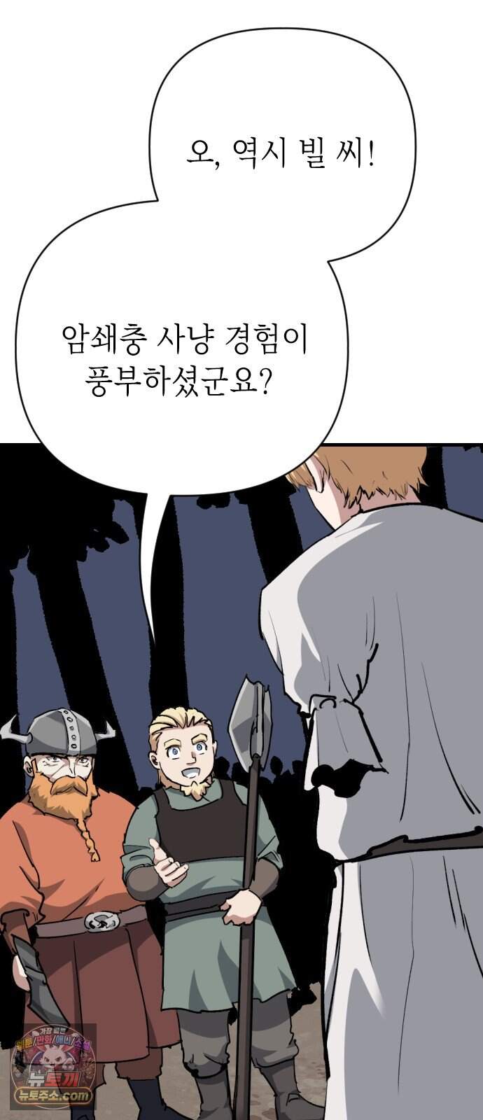 빌 37화 망치무덤 (3) 54