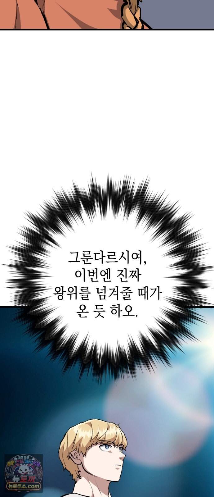 빌 37화 망치무덤 (3) 58