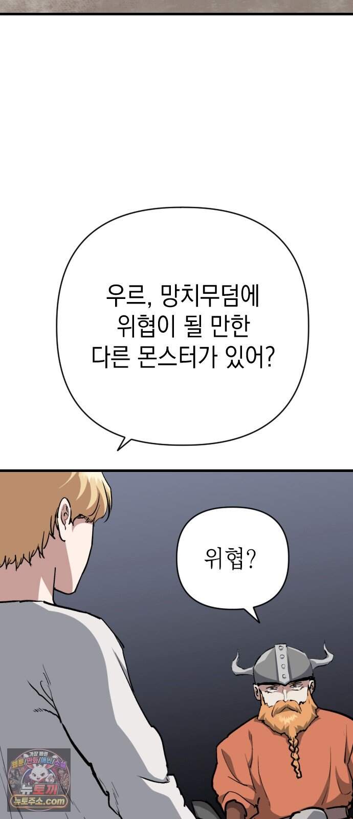 빌 37화 망치무덤 (3) 60