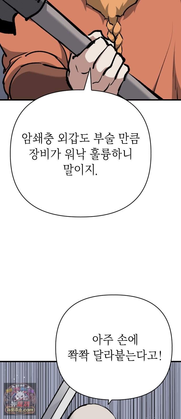빌 37화 망치무덤 (3) 62