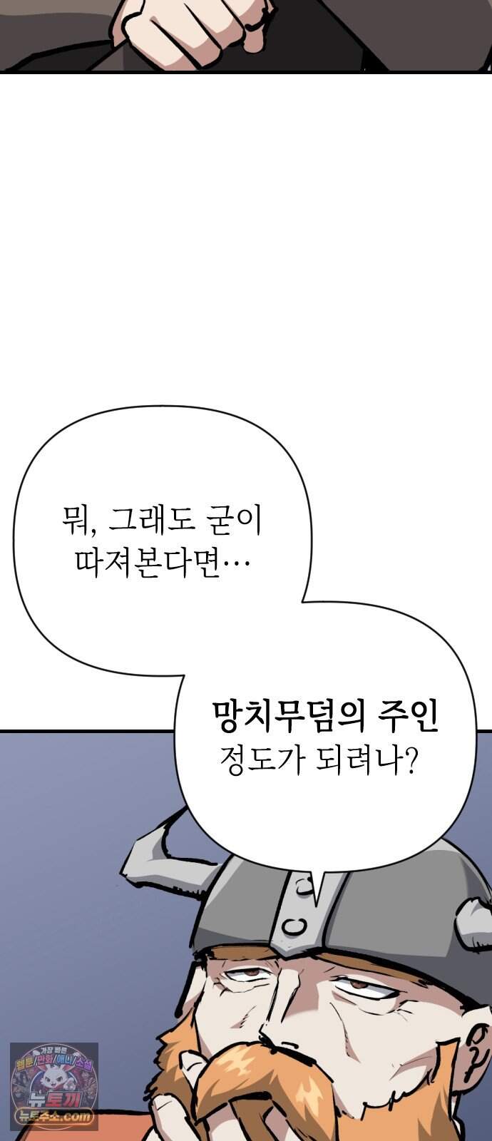 빌 37화 망치무덤 (3) 64