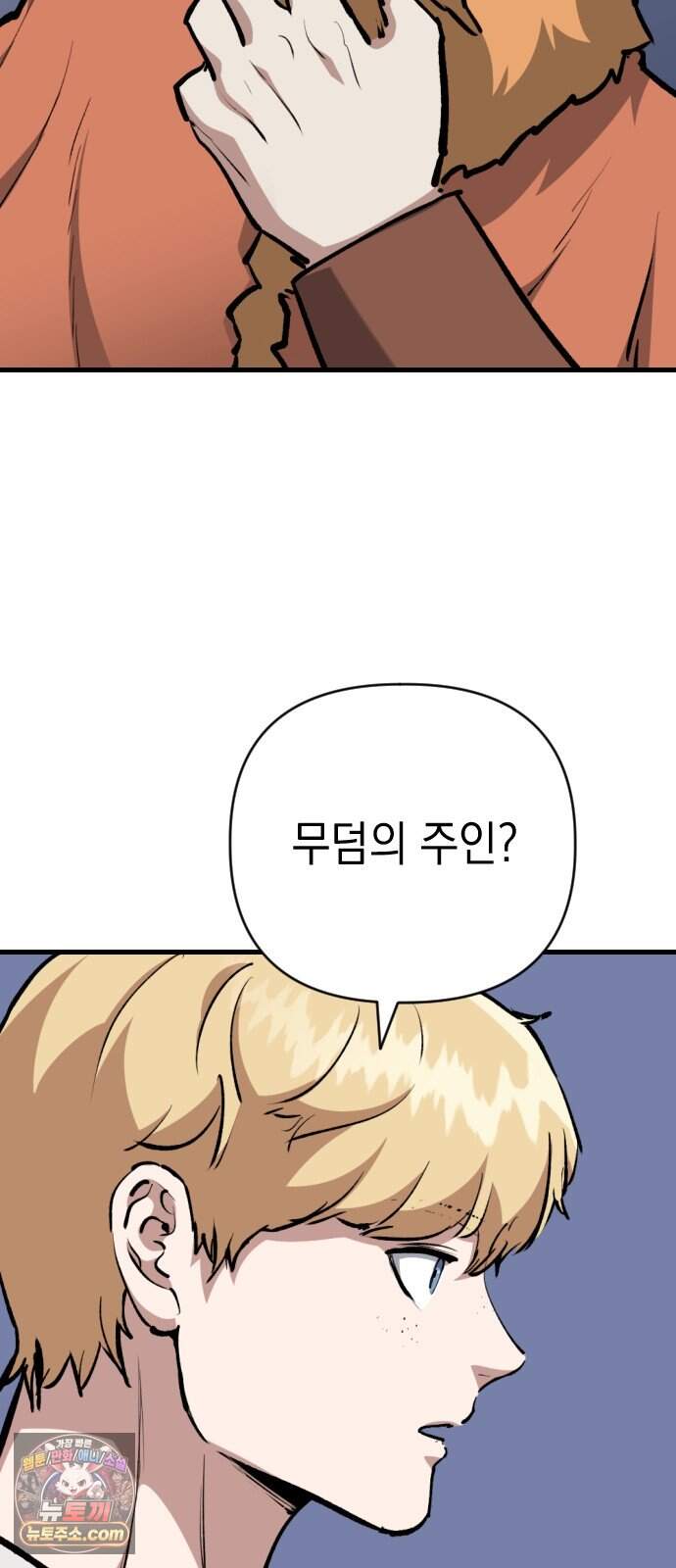 빌 37화 망치무덤 (3) 65