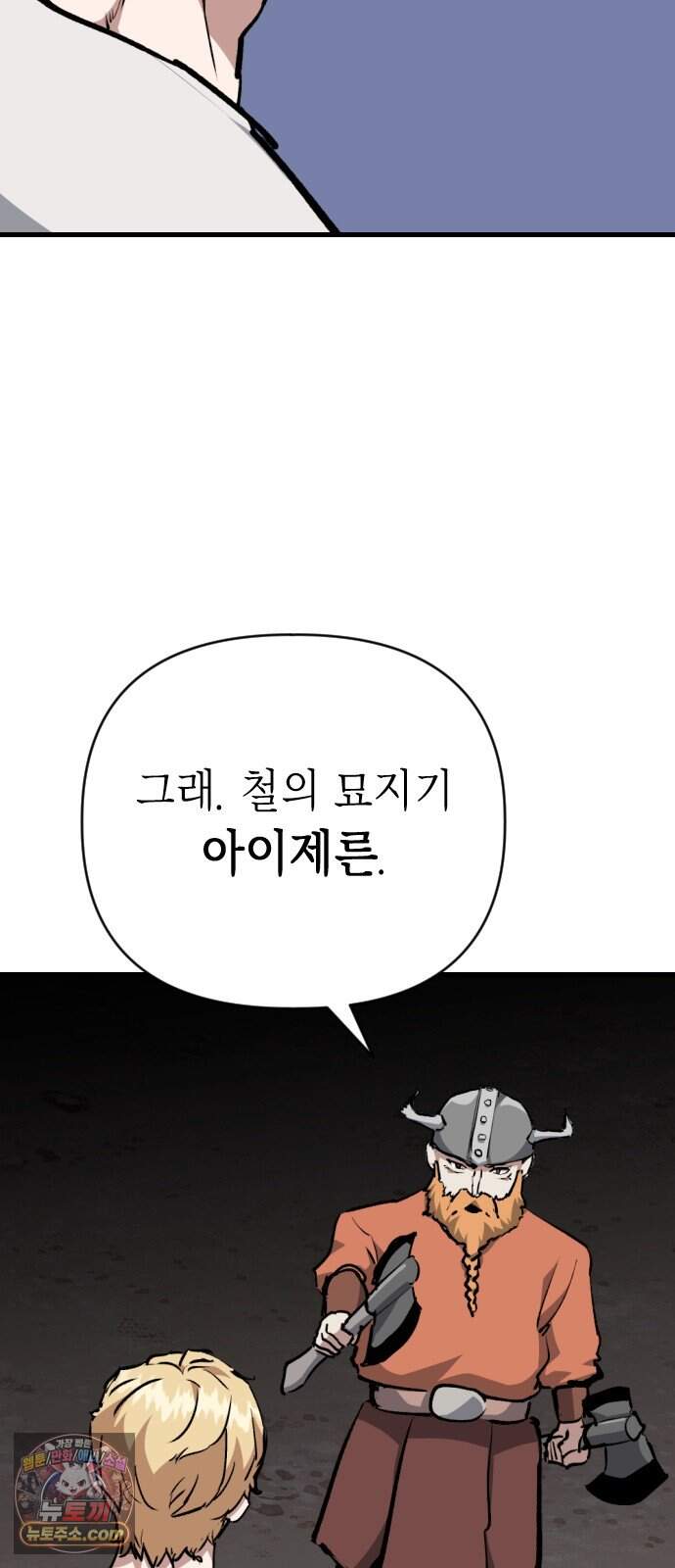 빌 37화 망치무덤 (3) 66