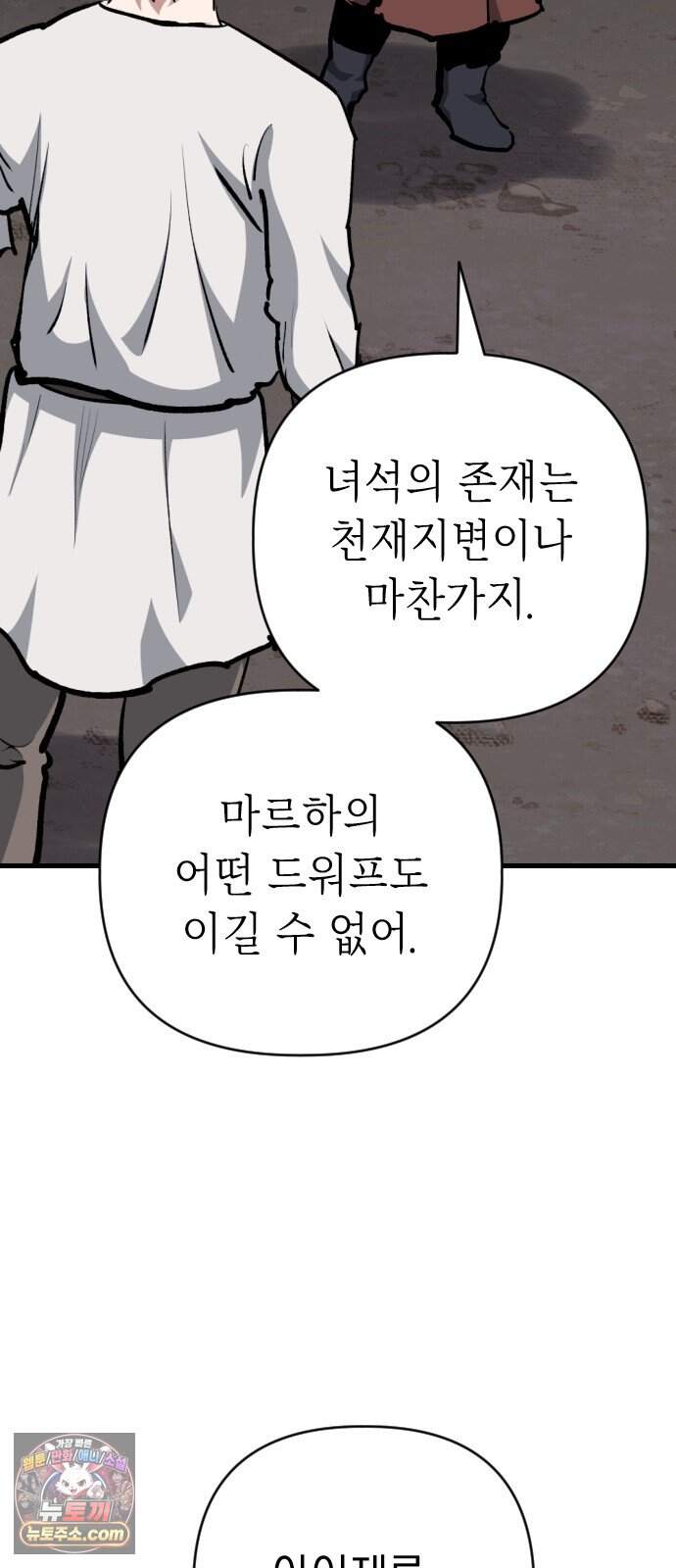 빌 37화 망치무덤 (3) 67