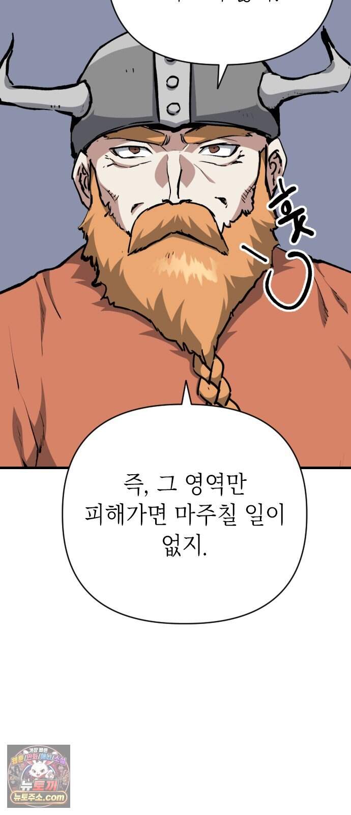 빌 37화 망치무덤 (3) 69