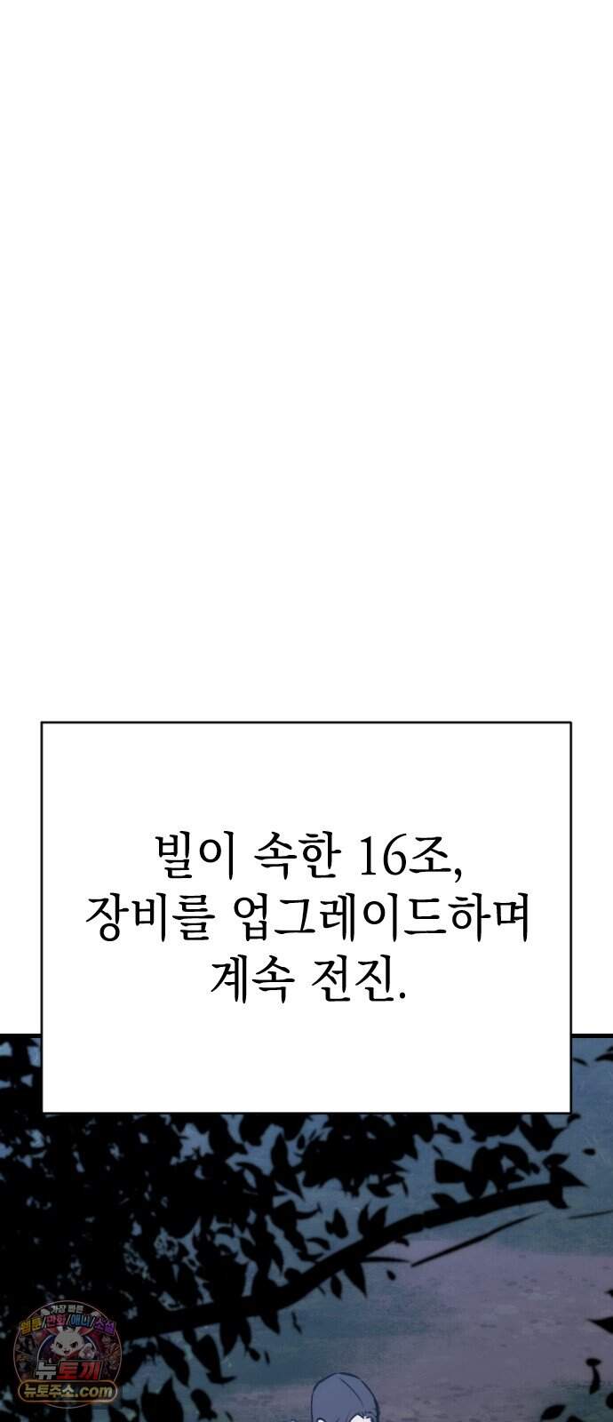 빌 37화 망치무덤 (3) 72