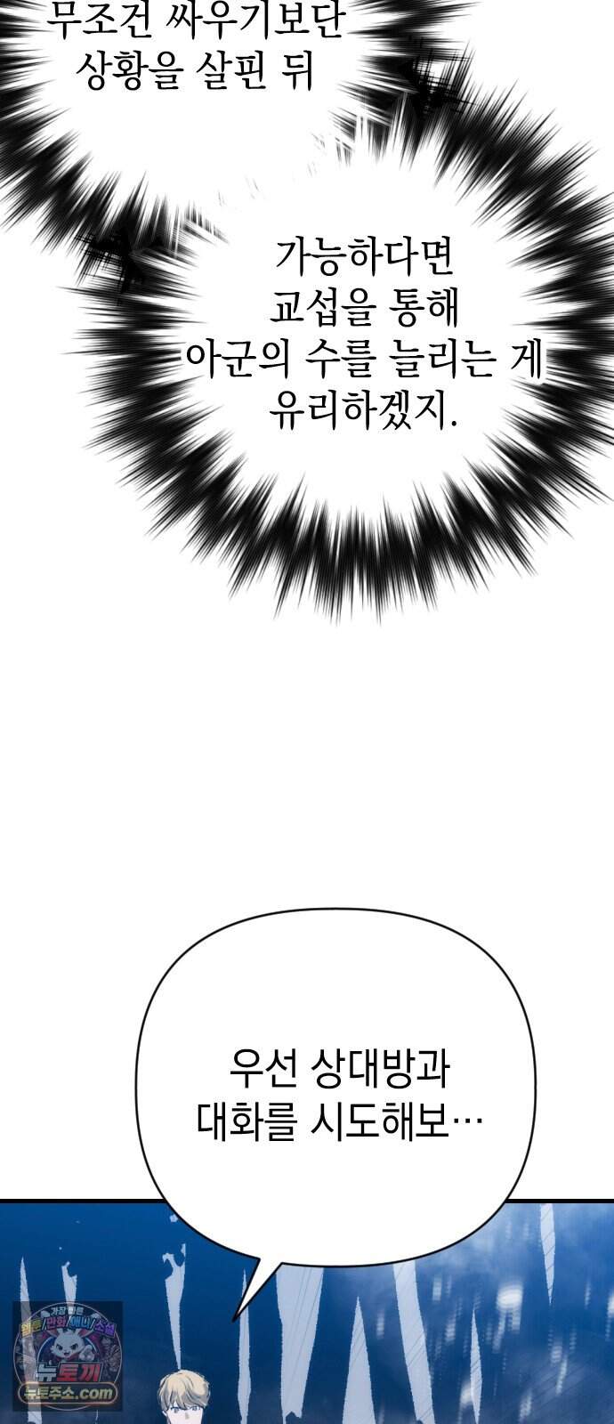 빌 37화 망치무덤 (3) 78