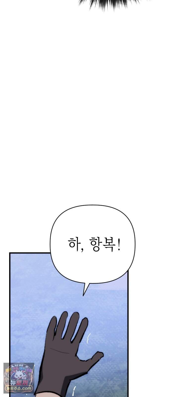 빌 37화 망치무덤 (3) 84