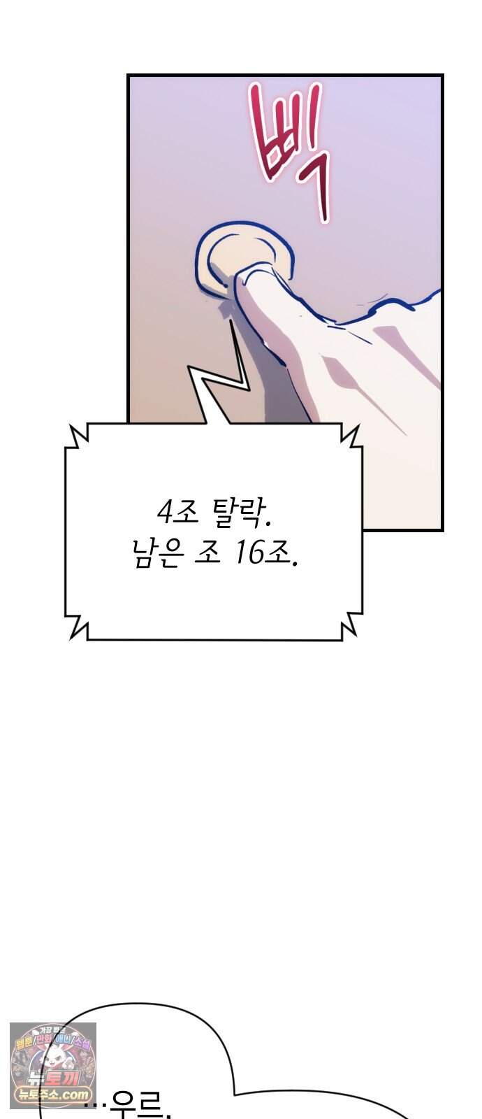 빌 37화 망치무덤 (3) 88