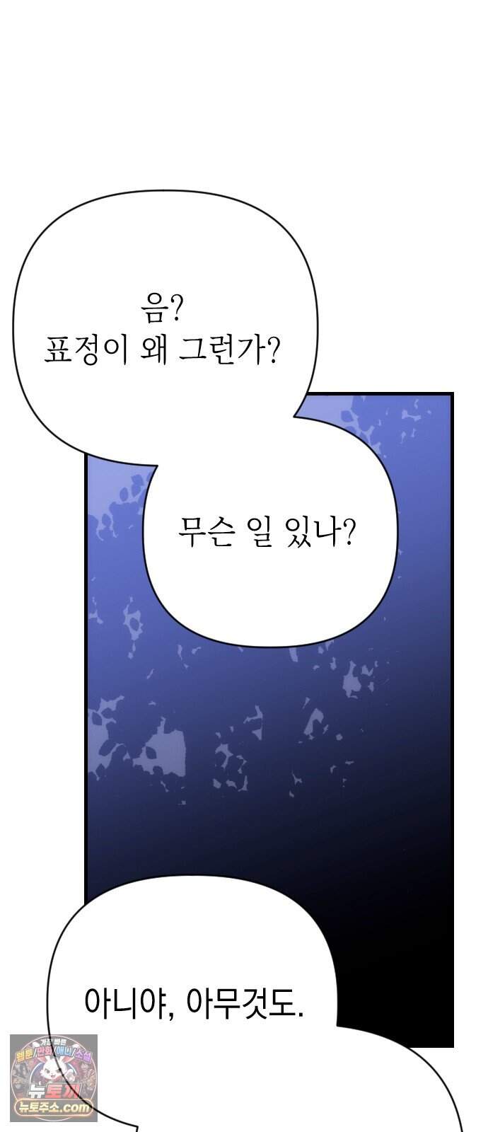 빌 37화 망치무덤 (3) 93