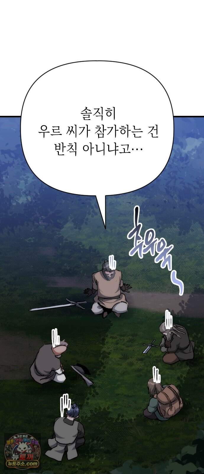 빌 37화 망치무덤 (3) 96