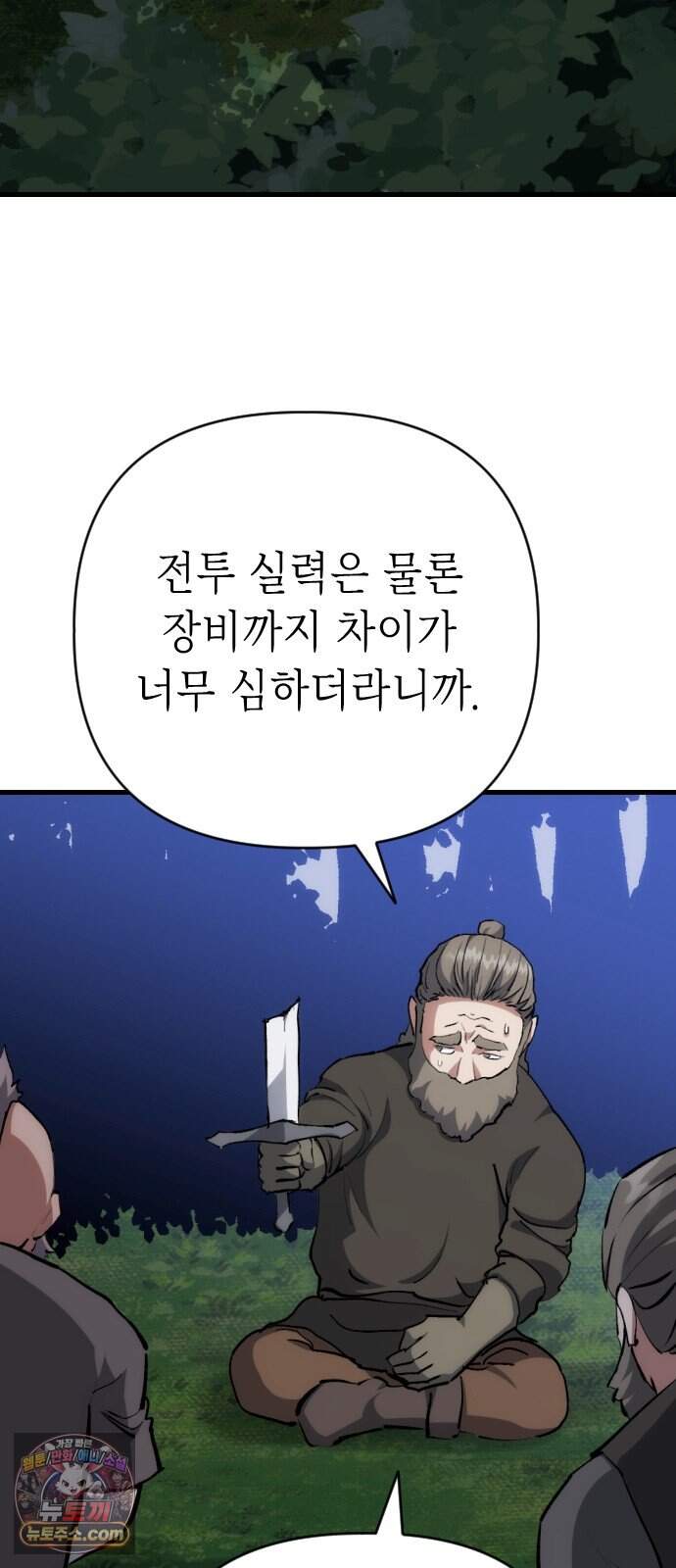 빌 37화 망치무덤 (3) 97