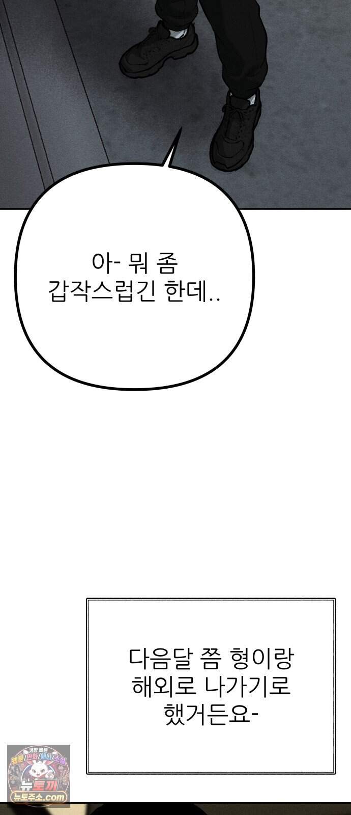 첩보원 악어새 45화 3
