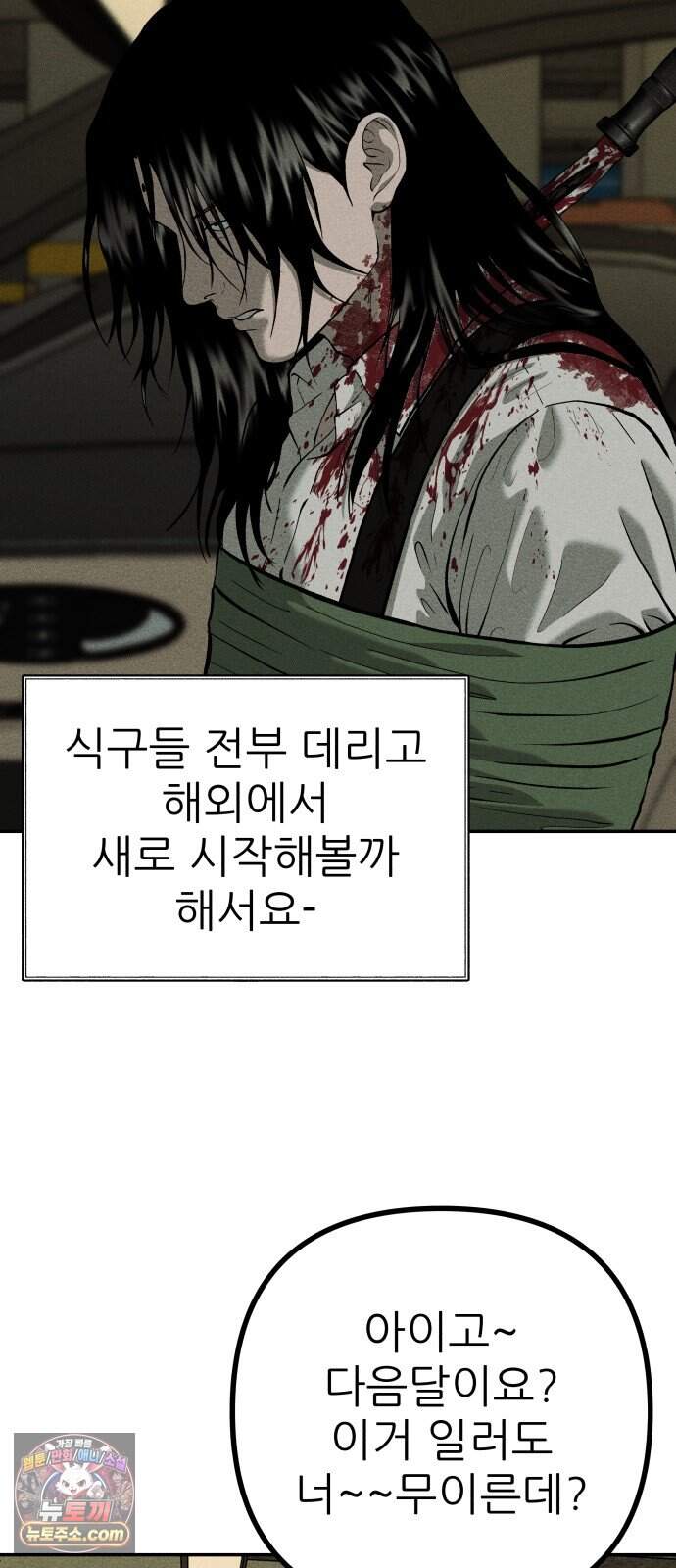 첩보원 악어새 45화 4