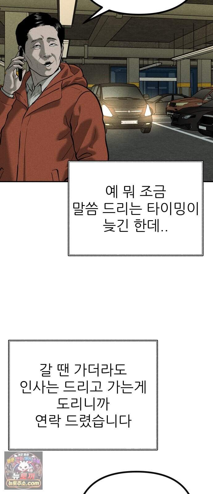 첩보원 악어새 45화 5
