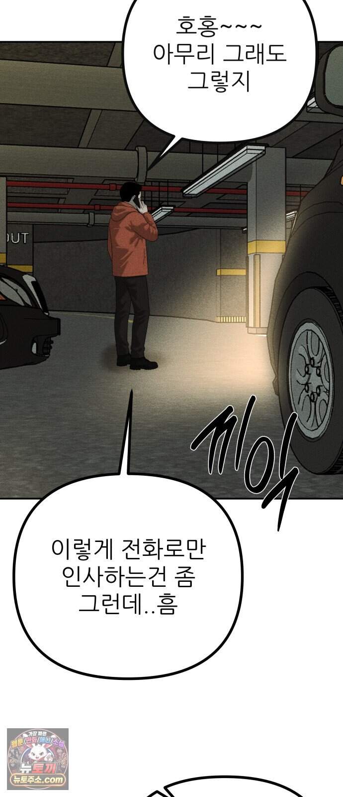 첩보원 악어새 45화 6