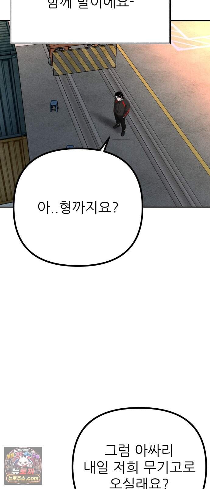 첩보원 악어새 45화 8