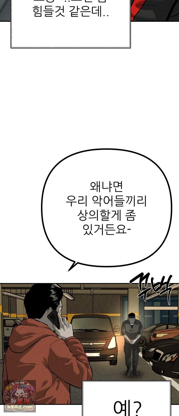 첩보원 악어새 45화 10