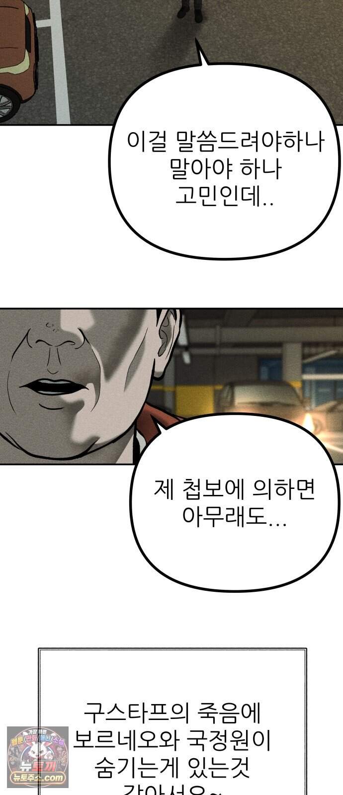 첩보원 악어새 45화 12