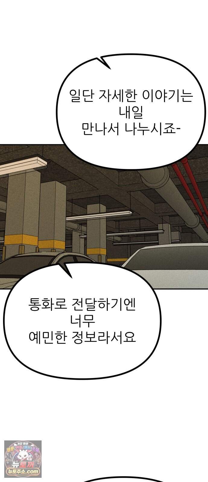 첩보원 악어새 45화 14