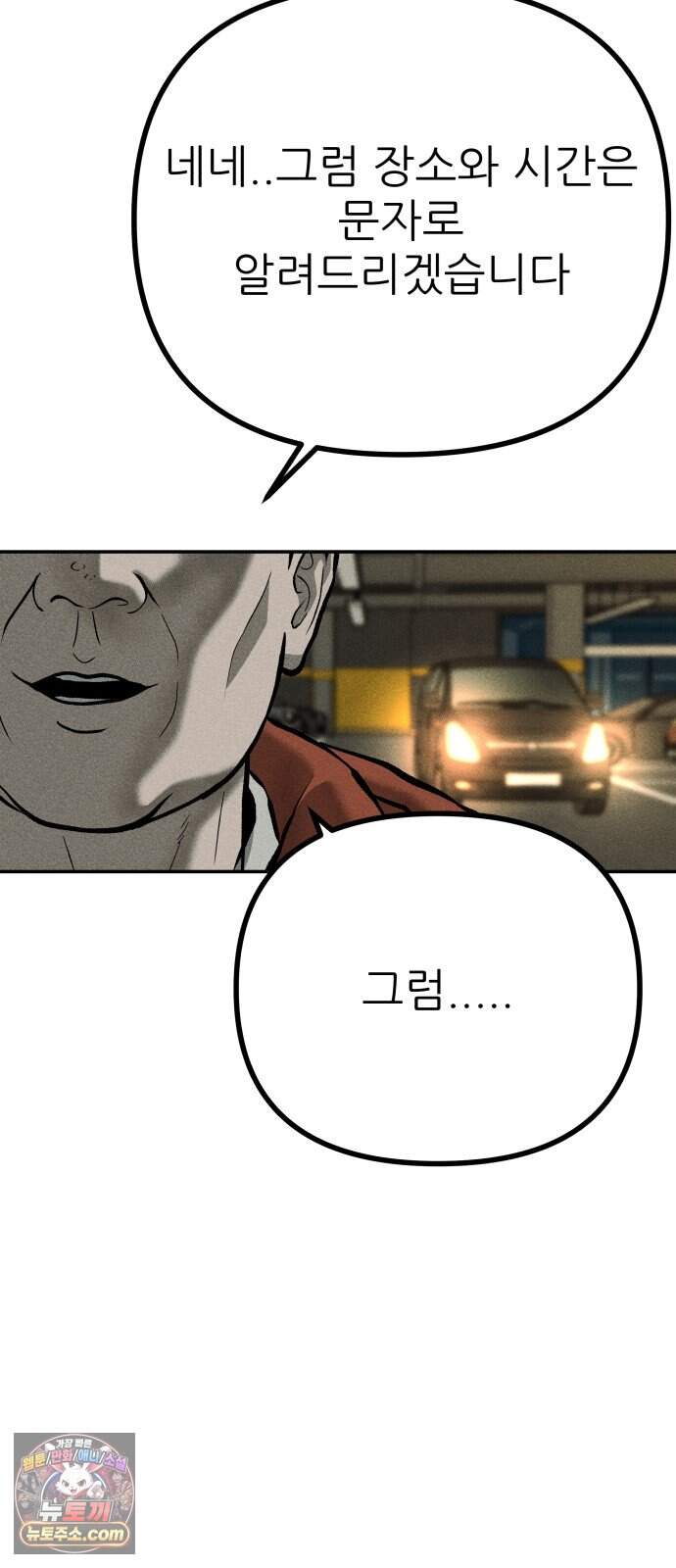 첩보원 악어새 45화 15