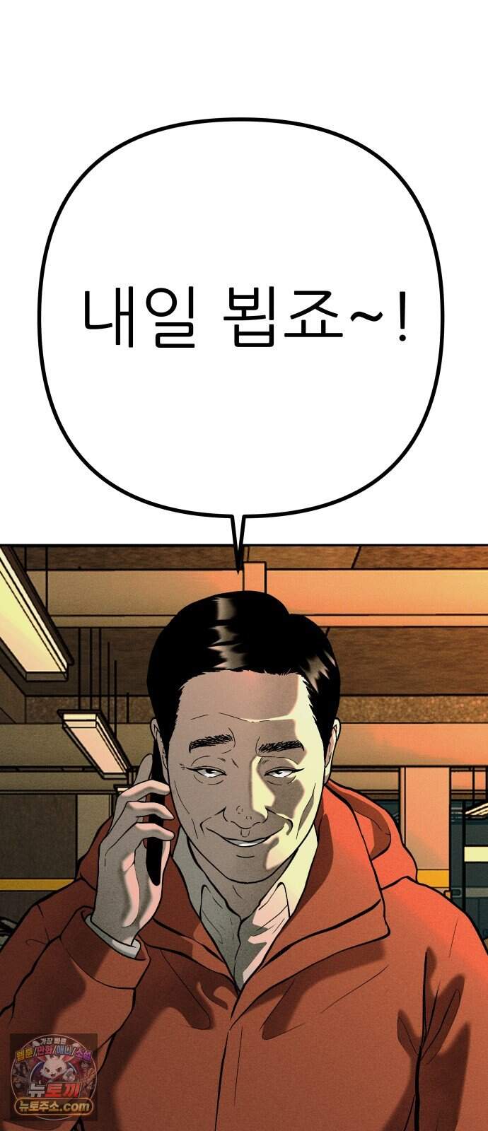 첩보원 악어새 45화 16