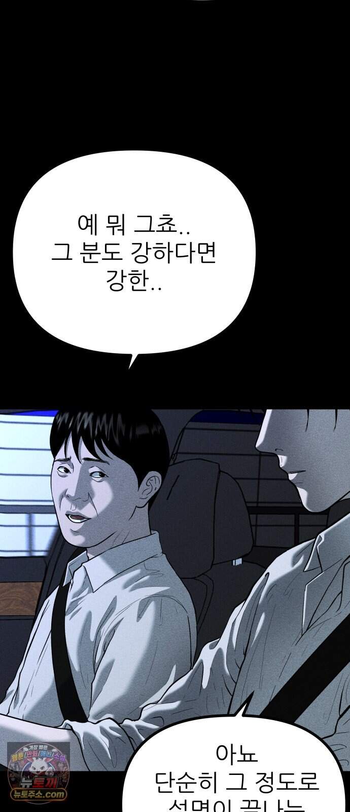 첩보원 악어새 45화 26