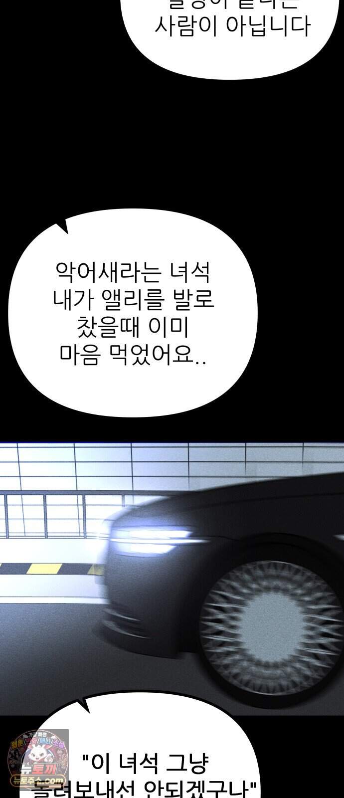 첩보원 악어새 45화 27