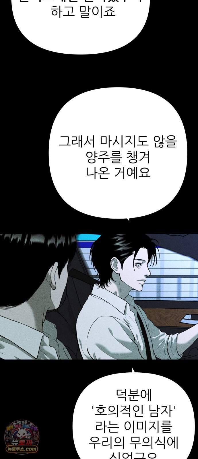 첩보원 악어새 45화 28